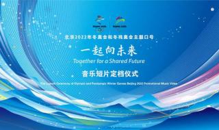 2021年东京奥运会口号